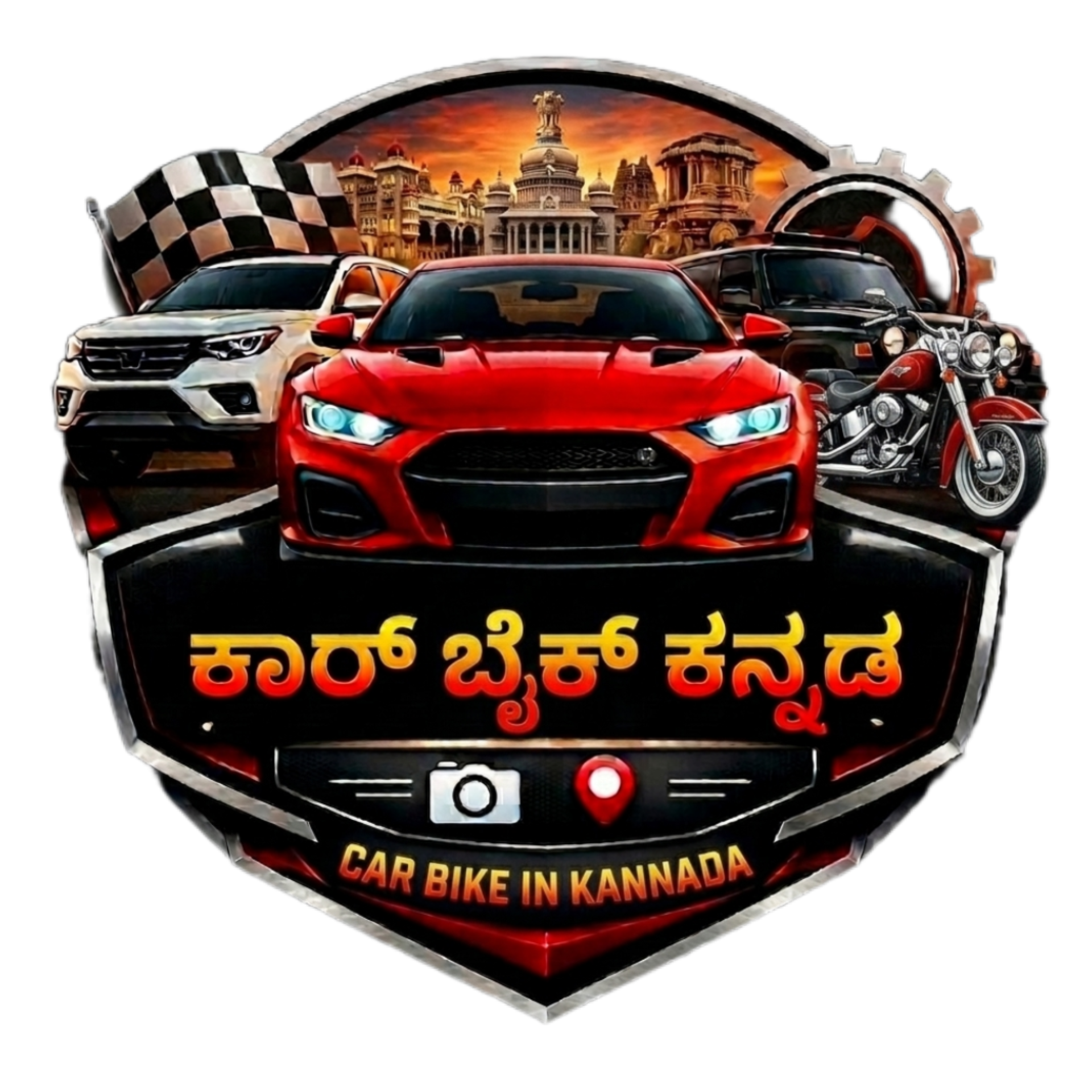 ಕಾರ್ಸ್ ಬೈಕ್ ಕನ್ನಡ